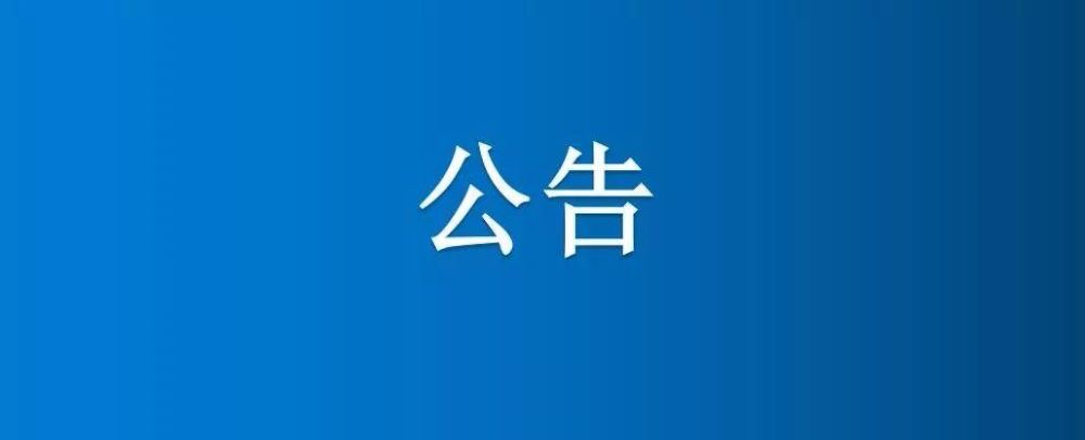 物資公司修理間、后院空閑地出租公告